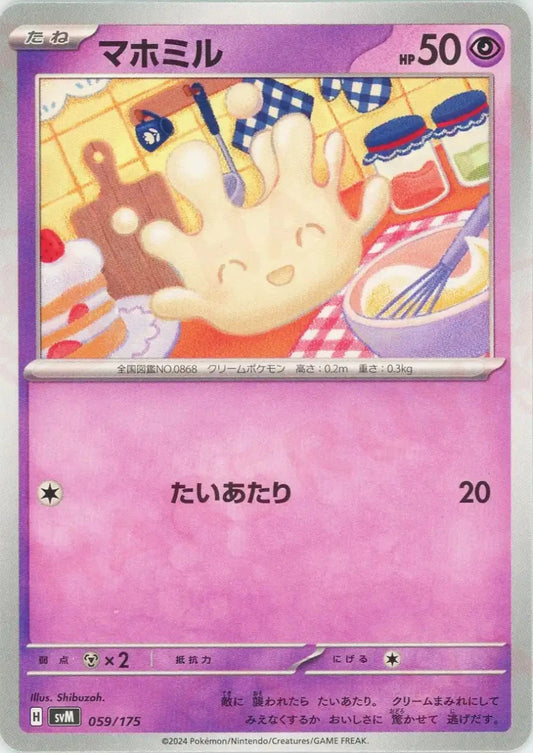 マホミル(D){超}〈059/175〉[SVM] - 晴れる屋2