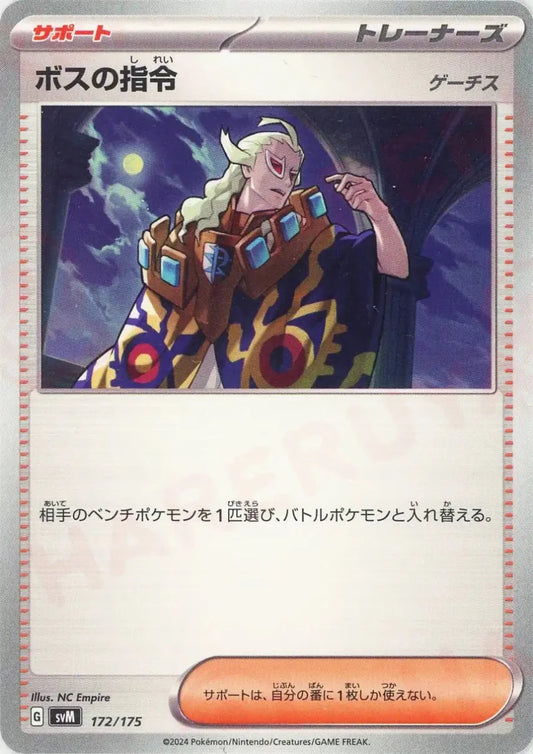 ボスの指令(D){サポート}〈172/175〉[SVM] - 晴れる屋2