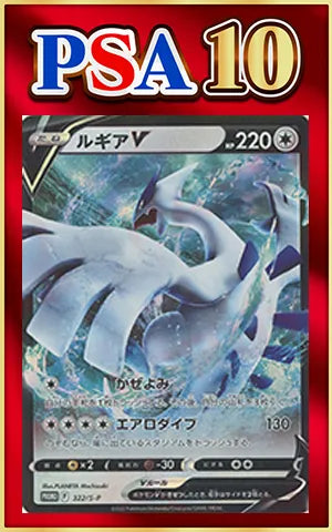 【PSA10】ルギアV(PROMO){無}〈322/S-P〉[S-P]