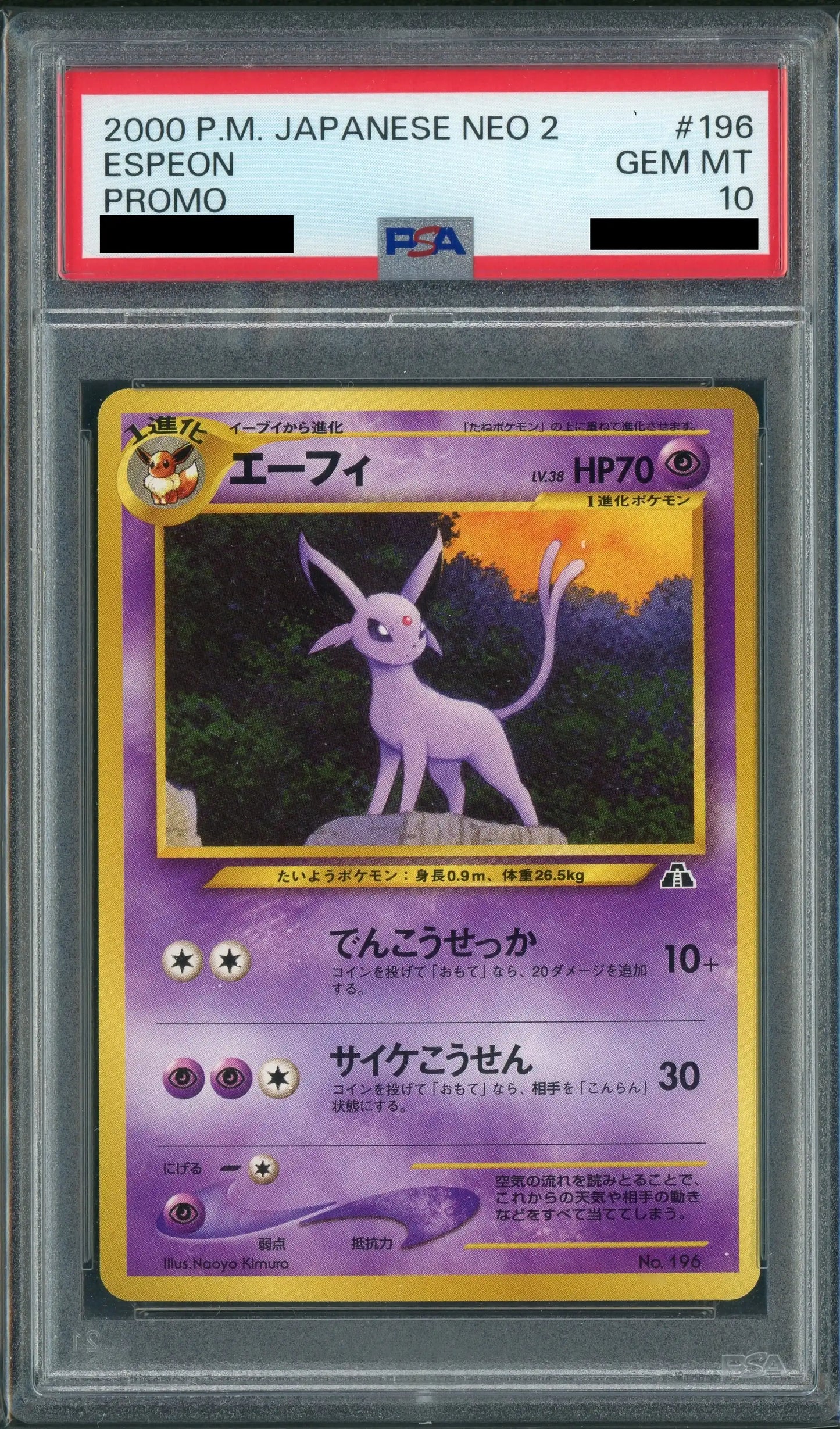 【PSA10】エーフィ:プレミアムファイル2(D){超}〈-〉[neoP2]