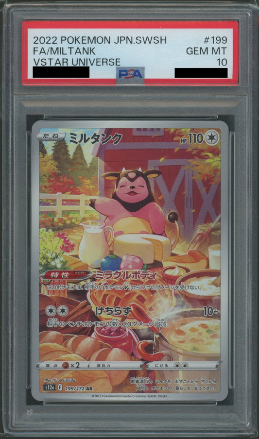 【PSA10】ミルタンク(AR){無}〈199/172〉[S12a]