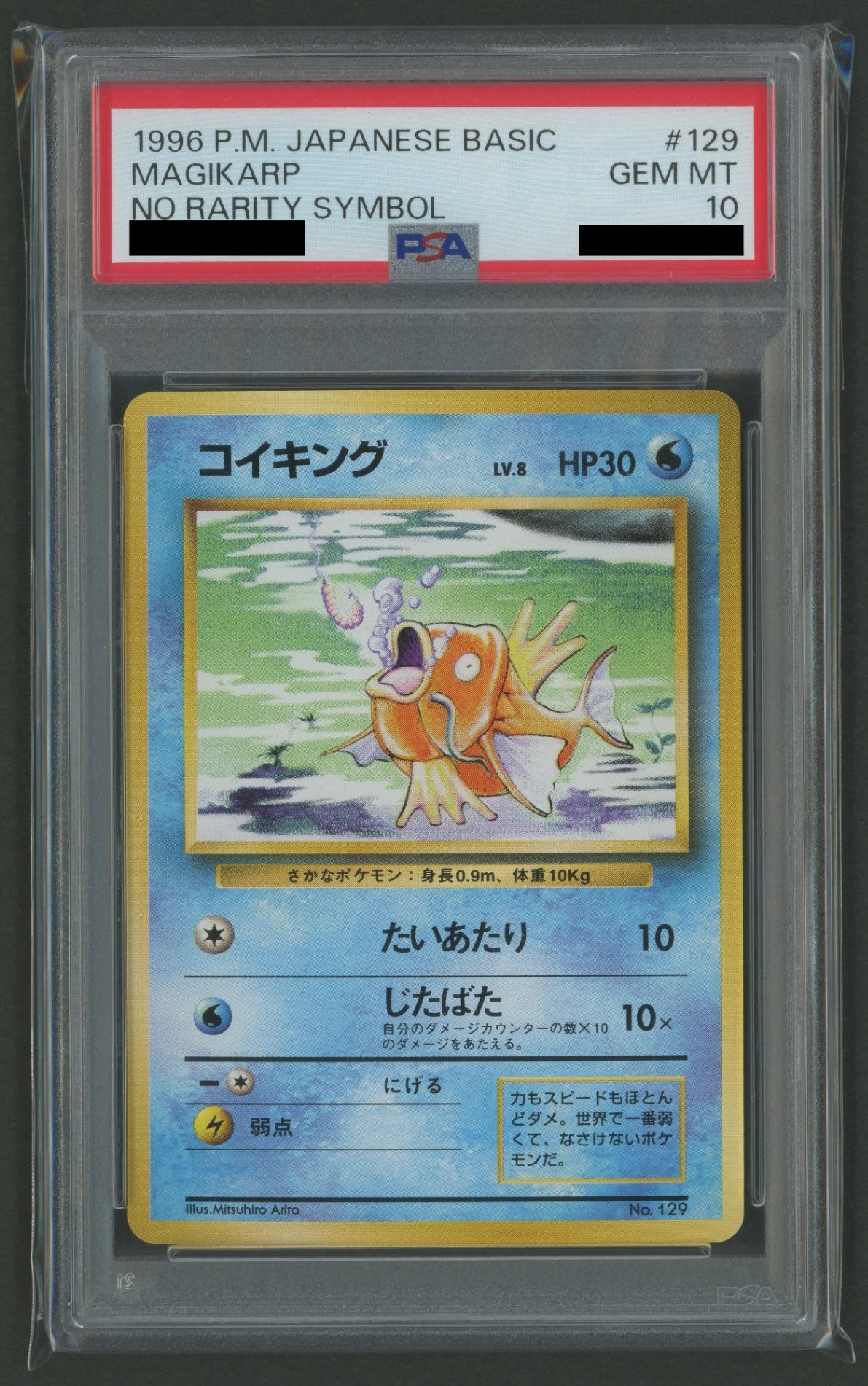 【PSA10】コイキング:初版(-){水}〈-〉[OP00]#1616