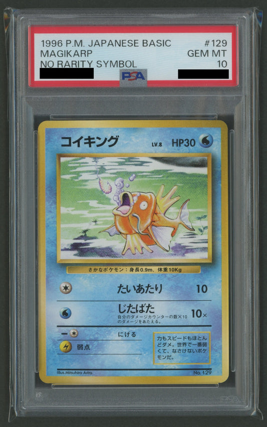 【PSA10】コイキング:初版(-){水}〈-〉[OP00]#1616
