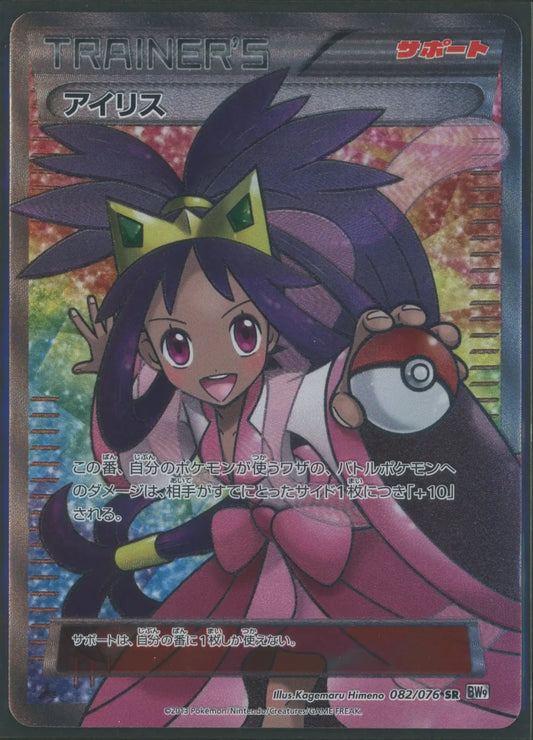 【状態D】アイリス(SR){サポート}〈082/076〉[BW9]#1901