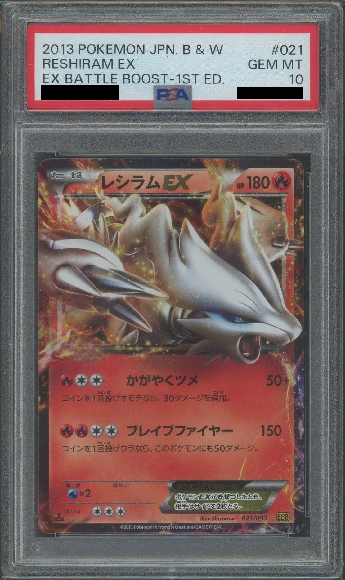 [PSA10] Reshiram EX (CP) {R} 021/093 [EBB]*1ED