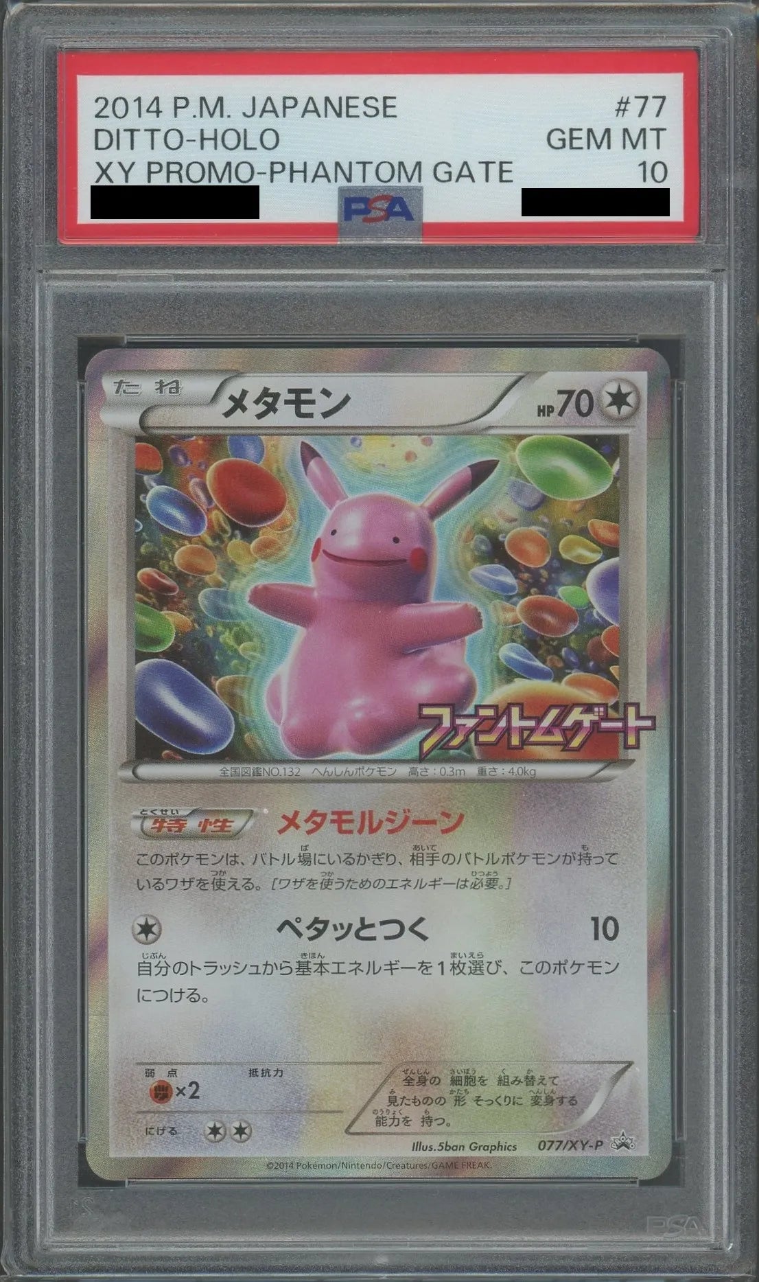 [PSA10] Ditto (PROMO) {C} 077/XY-P [XY-P]