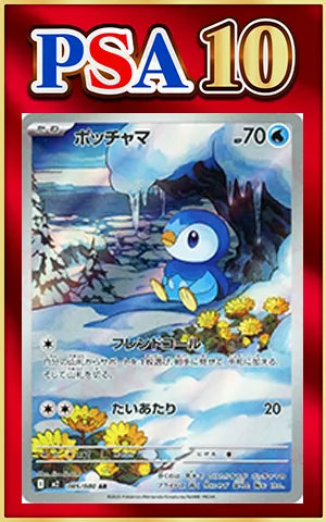 【PSA10】Piplup(AR){W}〈085/080〉[M2]