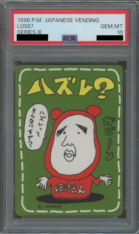 【PSA10】ハズレ？(?){}〈-〉[OPE]