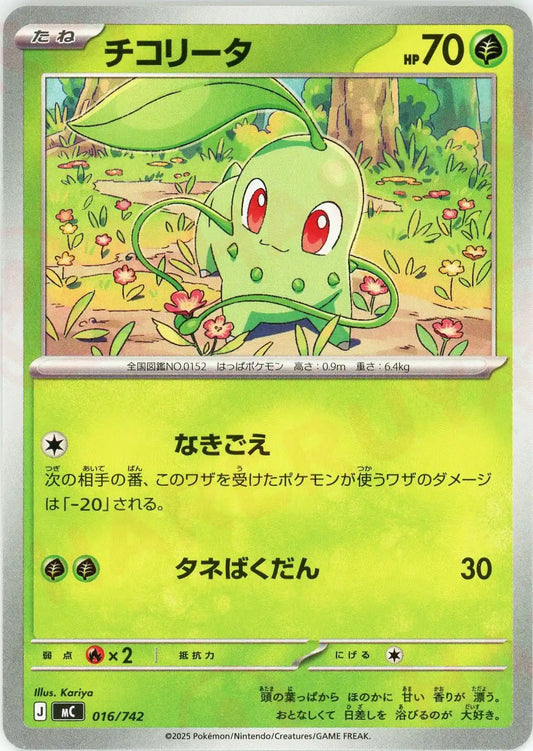 チコリータ(-){草}〈016/742〉[MC]