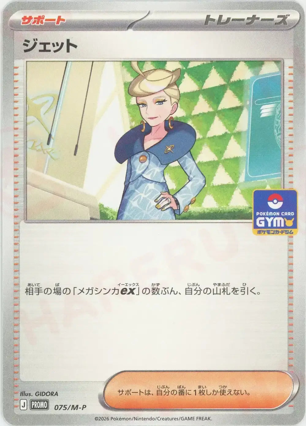 Jett(PROMO){Supporter}〈075/M-P〉[M-P]