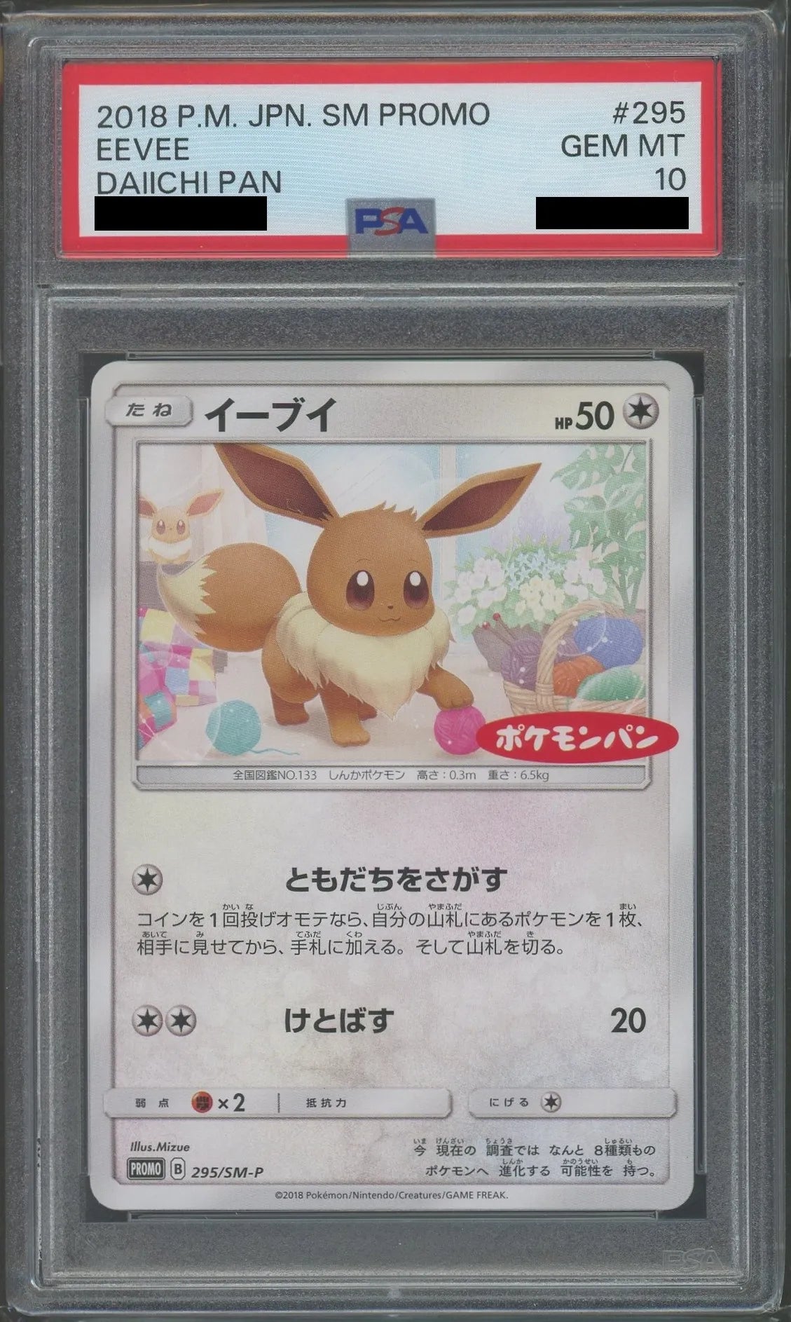【PSA10】イーブイ(PROMO){無}〈295/SM-P〉[SM-P]