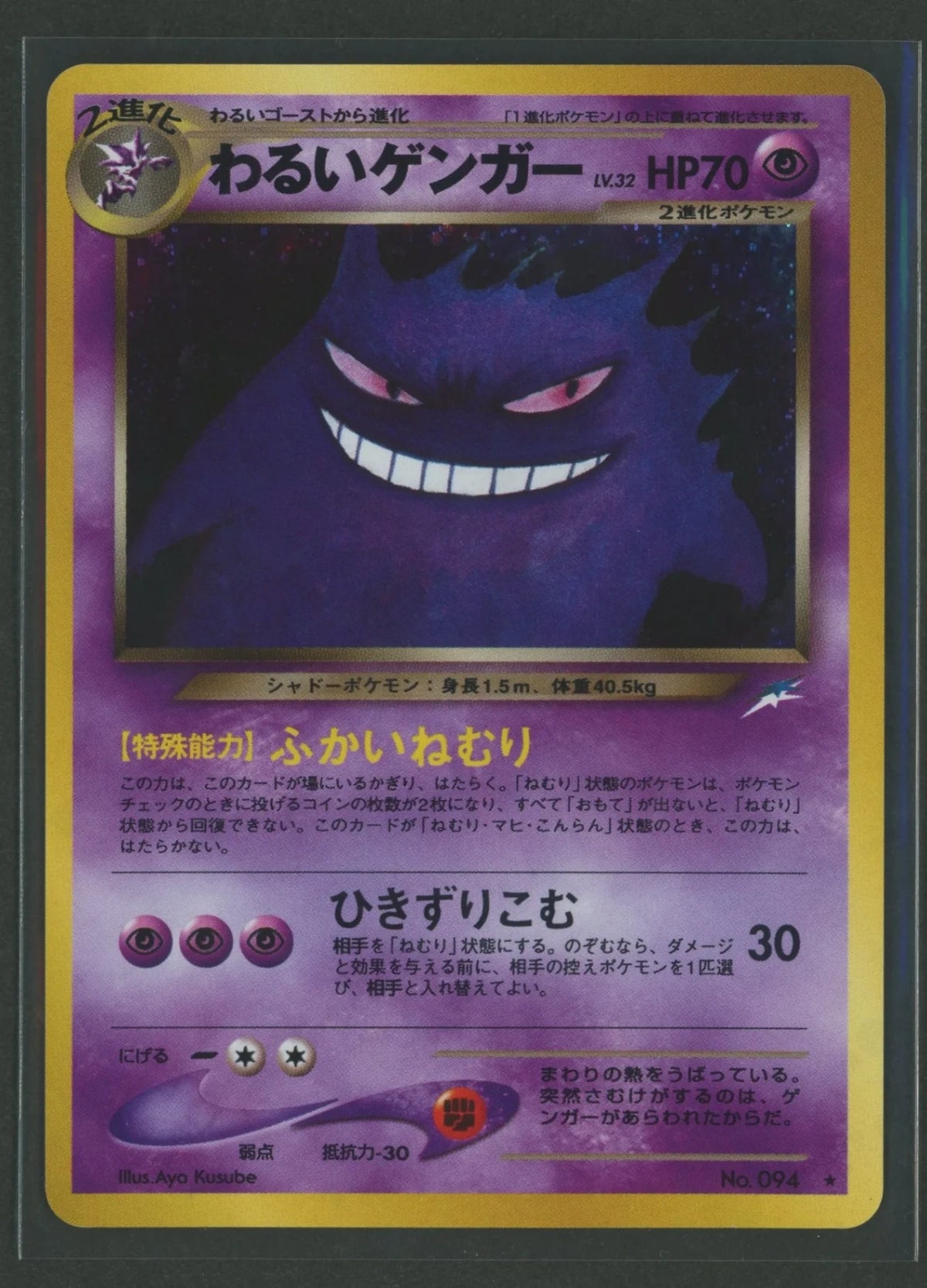 Condition C Bad Gengar (R){P}<- >[neo4]#2544