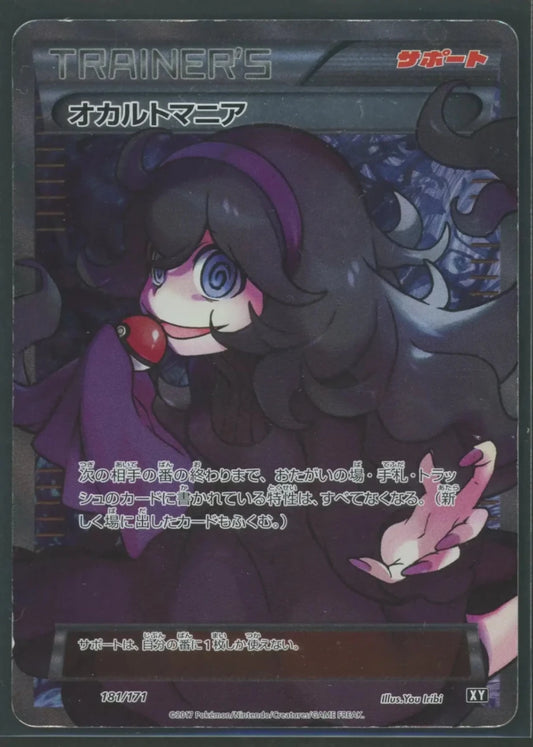 【状態D】オカルトマニア(CP){サポート}〈181/171〉[XY/171]2455 ｜ポケカ販売‧買取｜ 晴れる屋2
