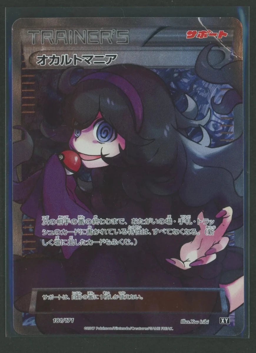 【状態D】オカルトマニア(CP){サポート}〈181/171〉[XY/171]#2564 ｜ポケカ販売‧買取｜ 晴れる屋2
