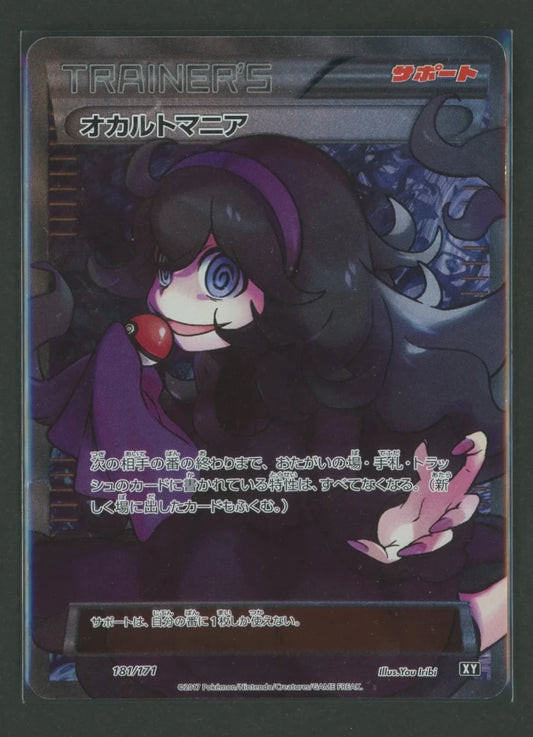 【状態D】オカルトマニア(CP){サポート}〈181/171〉[XY/171]#2587 ｜ポケカ販売‧買取｜ 晴れる屋2