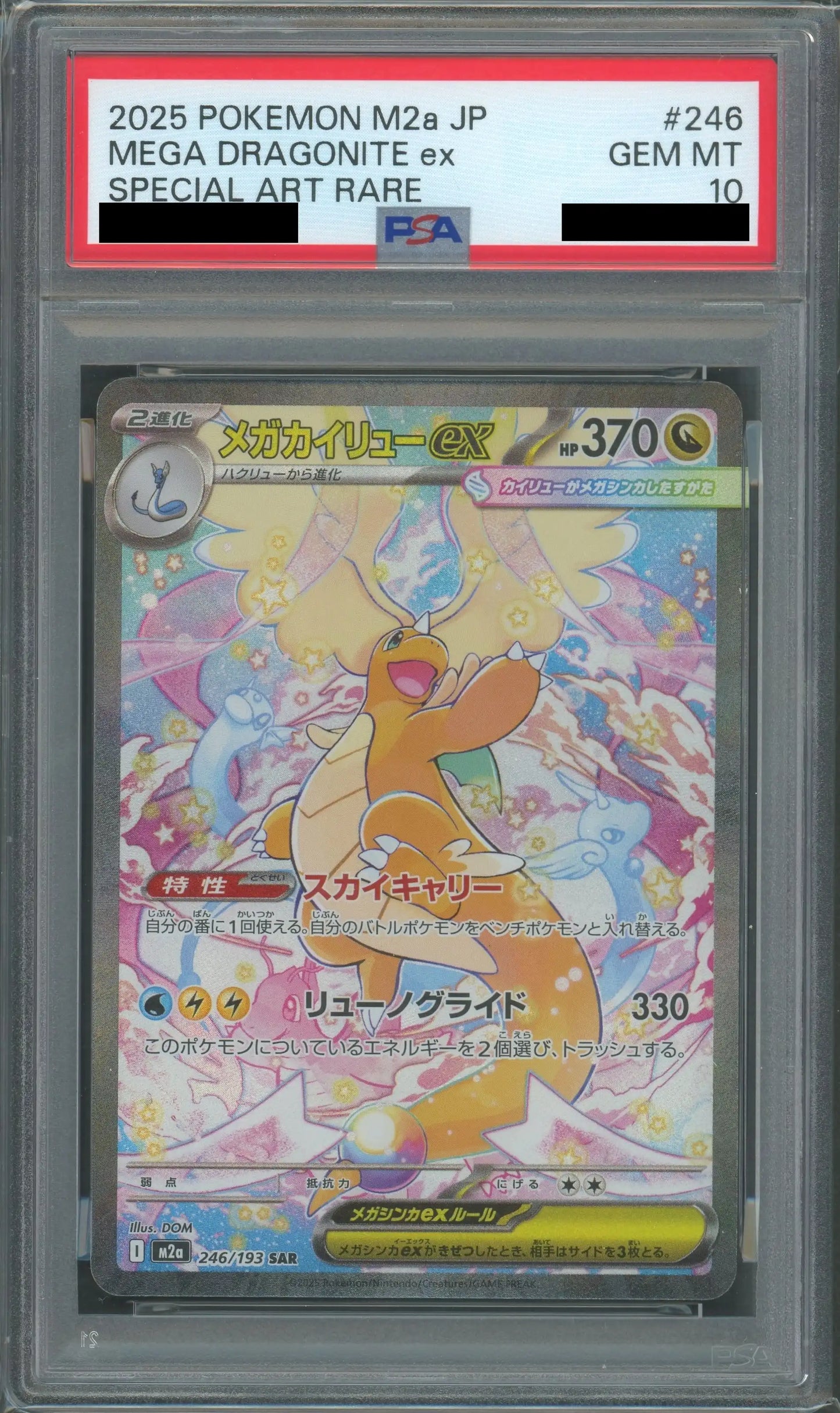 【CGC10PRISTINE】メガカイリューex 232/193 ma PSA PSA10】メガカイリューex MA 232/193 1枚の通販 土日祝休@magi公式