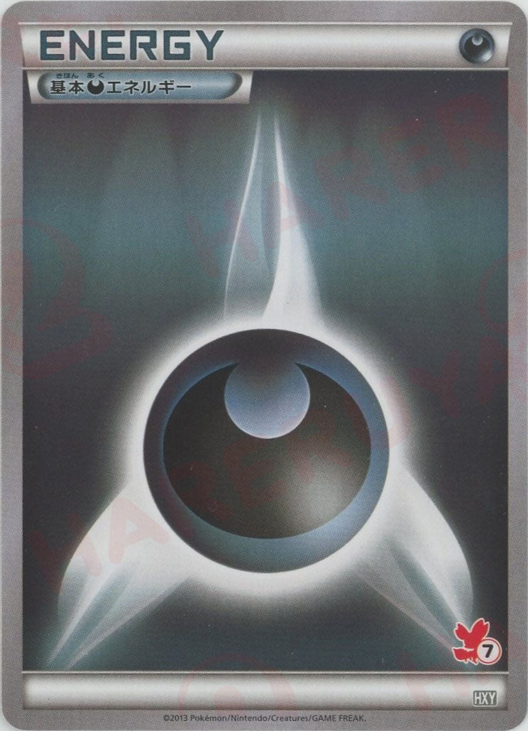 基本悪エネルギー:フォッコ(D){基本エネルギー}〈DAR〉[HXY] - 晴れる屋2