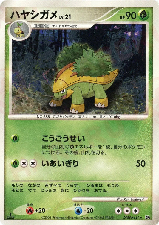 ハヤシガメ(D){草}〈DPBP449〉[DP1] ｜ポケカ販売‧買取｜ 晴れる屋2