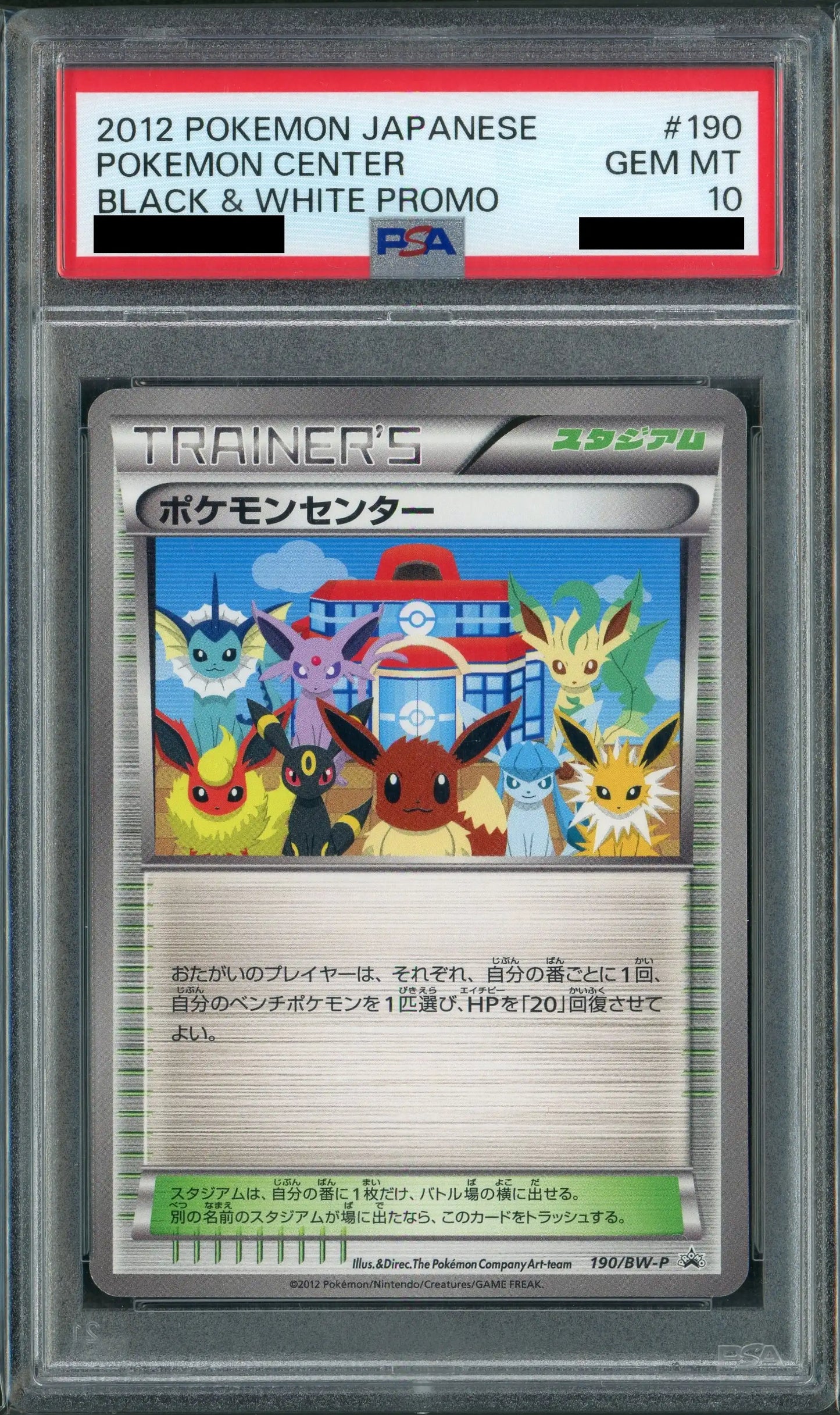 PSA10 Pokémon Center (PROMO) Stadium 190/[BW-P] [BW-P]