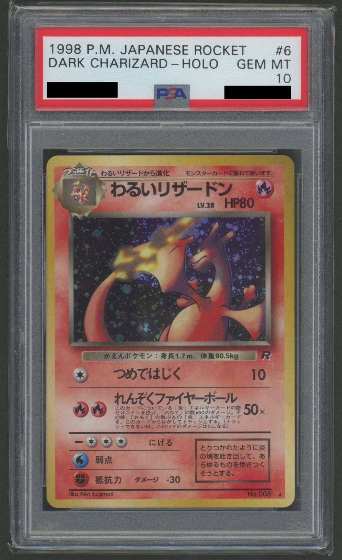拡張パック第4弾「ロケット団」 PSA10 キラカード17種コンプセット#2169