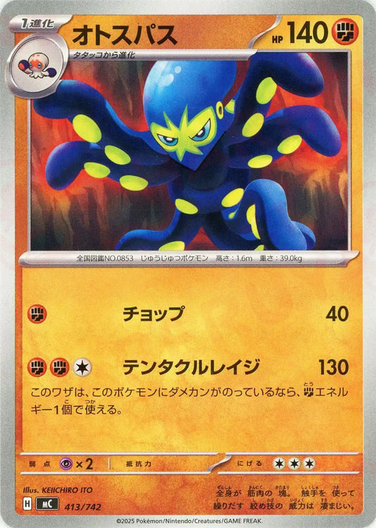 オトスパス(-){闘}〈413/742〉[MC]