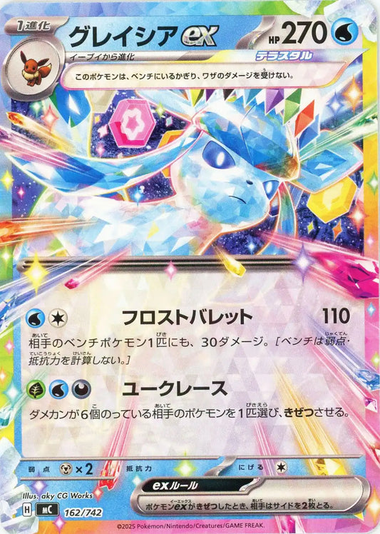 グレイシアex(-){水}〈162/742〉[MC]