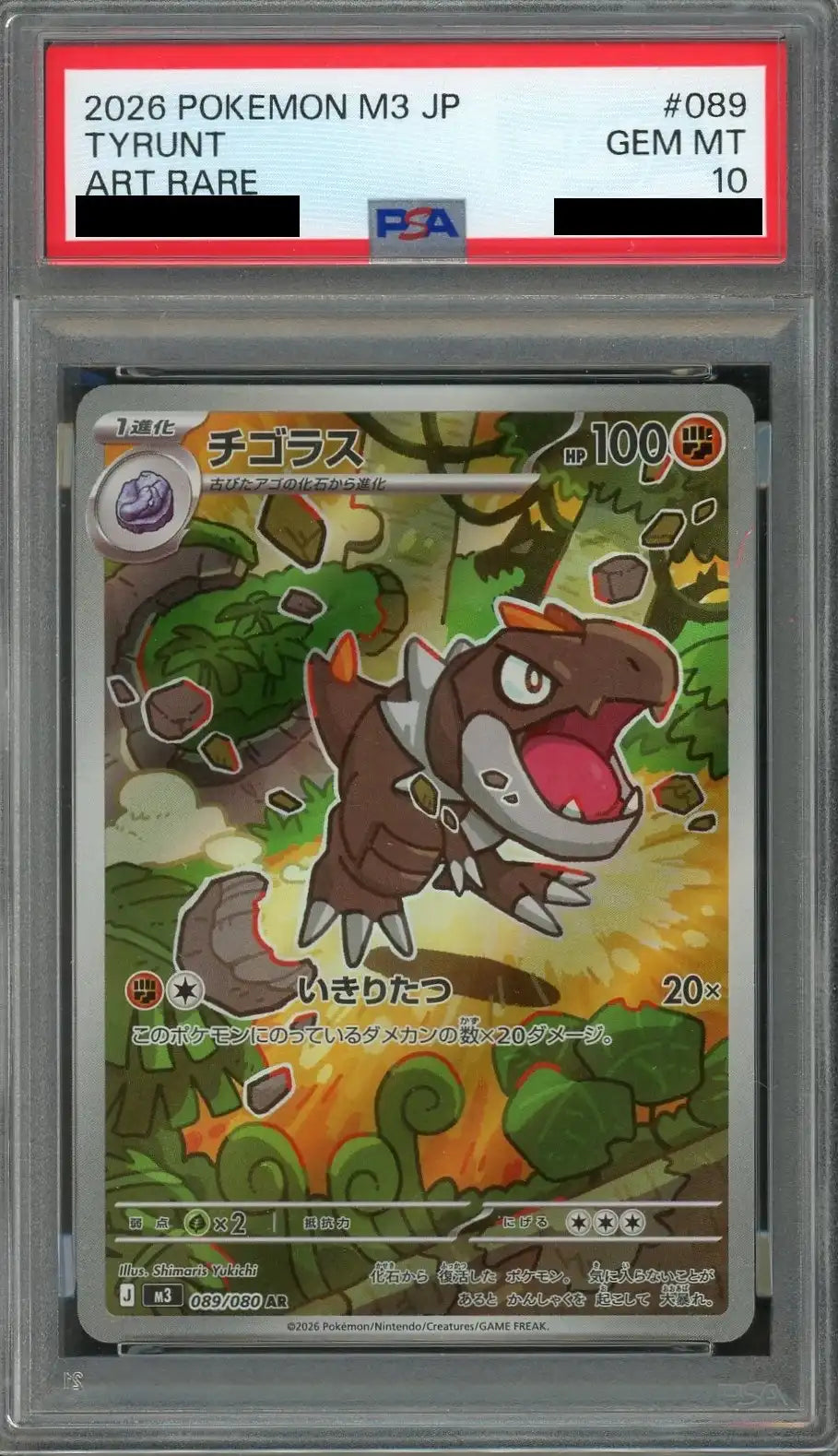 【PSA10】チゴラス(AR){闘}〈089/080〉[M3]