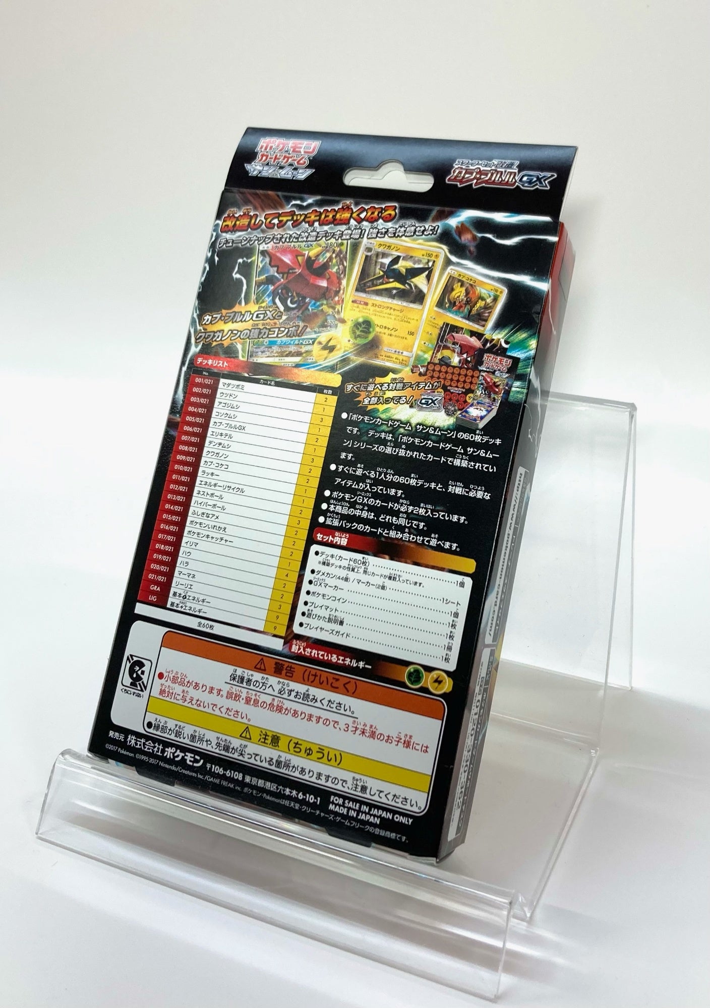 【SM】スターターセット改造「カプ・ブルルGX」
