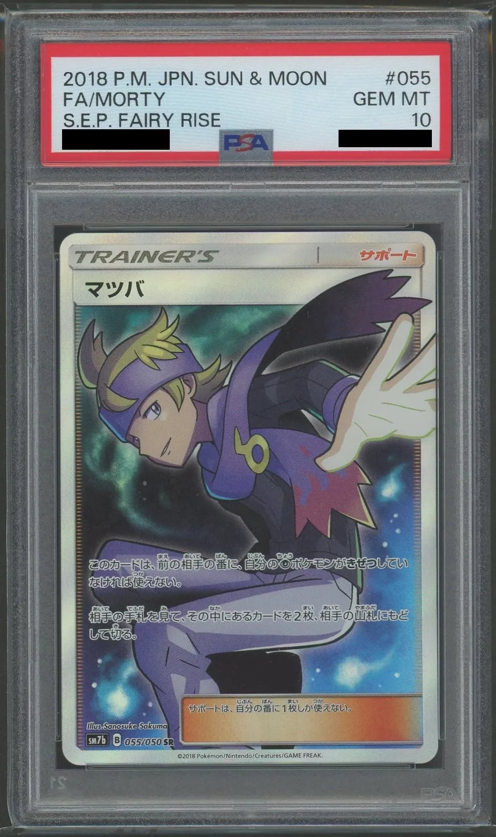 PSA10】マツバ(SR){サポート}〈055/050〉[SM7b] – 晴れる屋2
