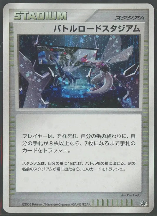 【状態D】バトルロードスタジアム(PROMO){スタジアム}〈-〉[DP-P]1850 - 晴れる屋2