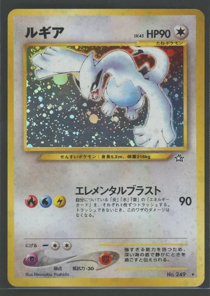 Condition D】 Lugia (R) {C} ←→ [neo1]#2485 – 晴れる屋2