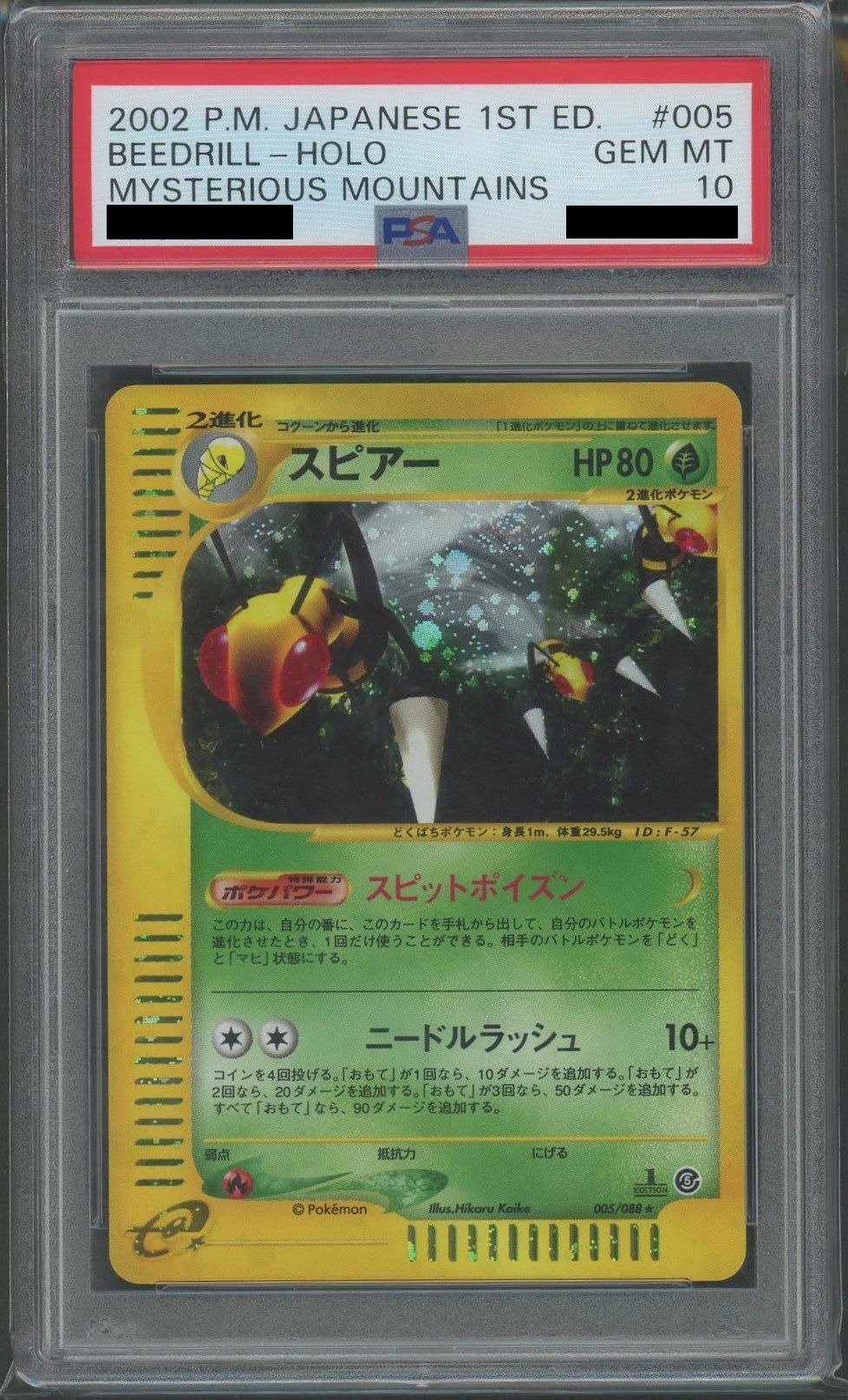 【PSA10】スピアー:キラ1ED(★H){草}〈005/088〉[e5]
