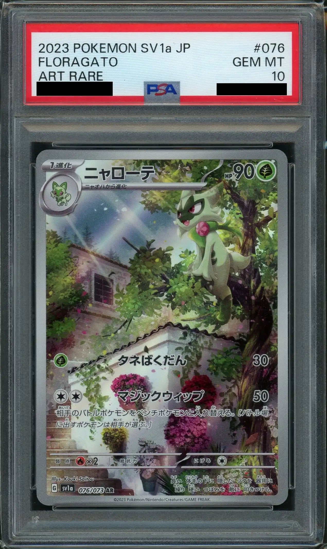 【PSA10】ニャローテ(AR){草}〈076/073〉[SV1a]