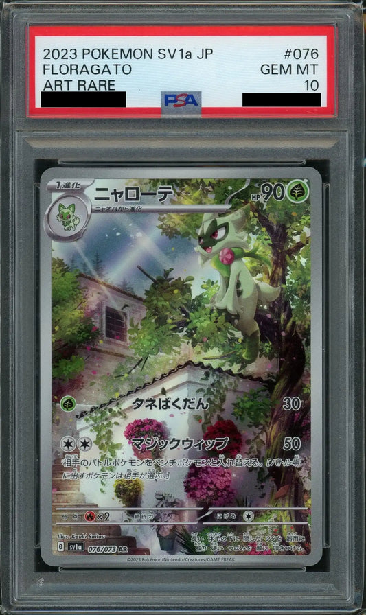 【PSA10】ニャローテ(AR){草}〈076/073〉[SV1a]