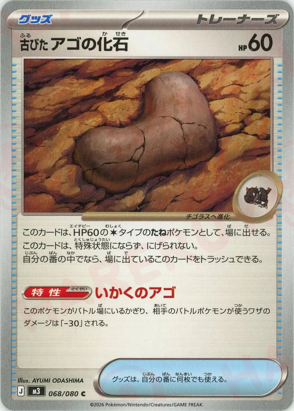 Ancient Jaw Fossil (C) {Item} 068/080 [M3]