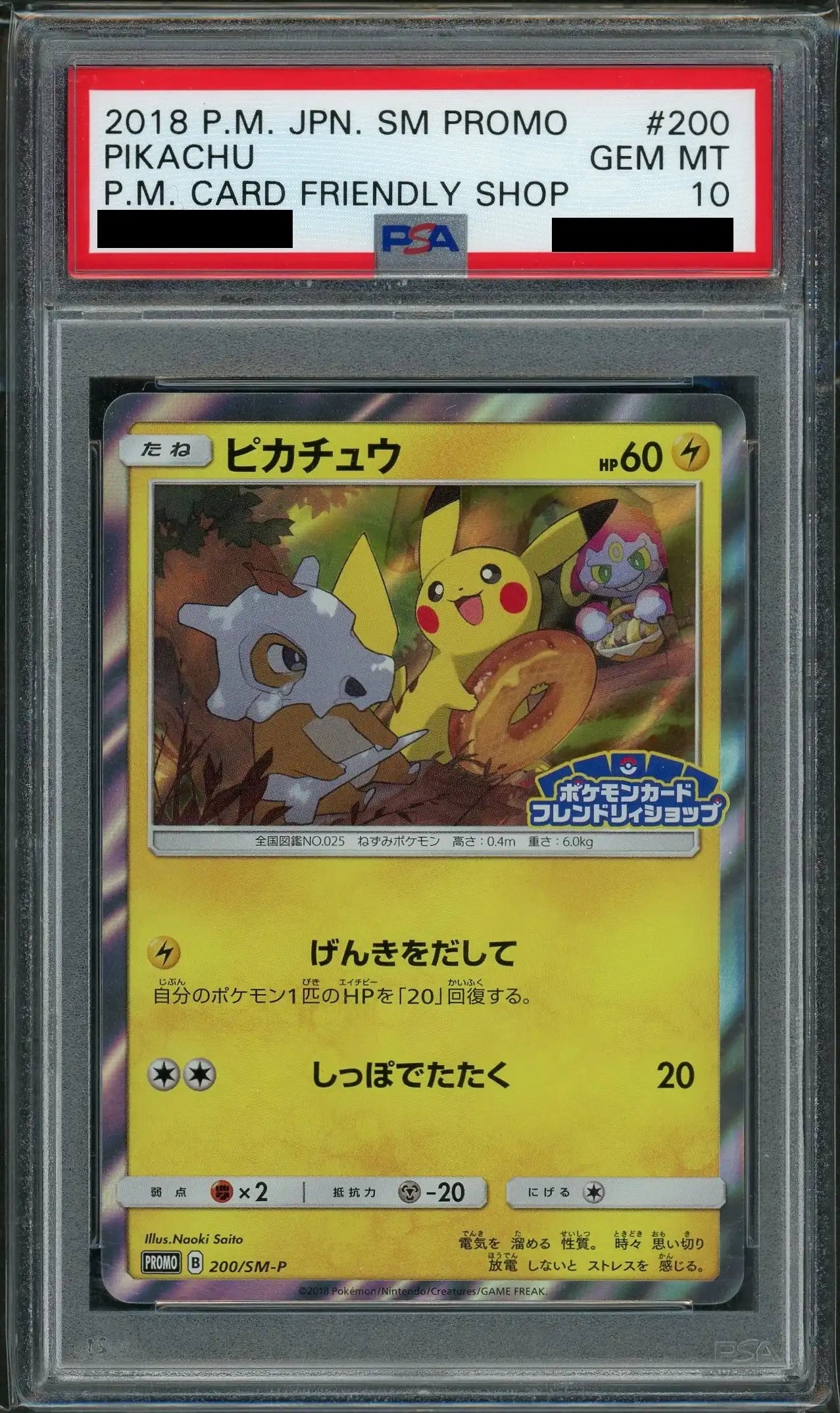 【PSA10】ピカチュウ(PROMO){雷}〈200/SM-P〉[SM-P]