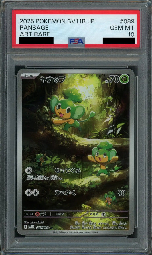 【PSA10】ヤナップ(AR){草}〈089/086〉[SV11B]