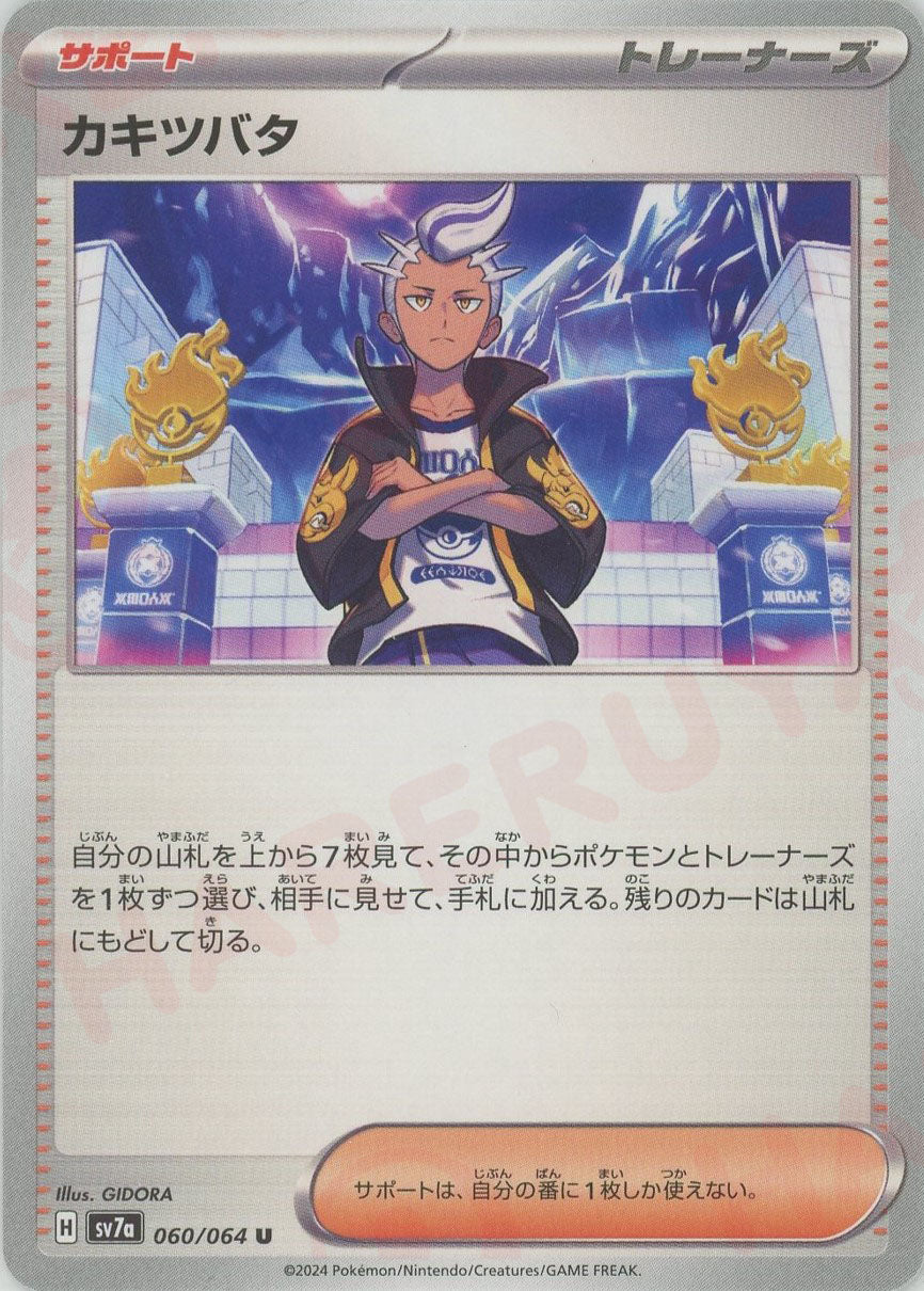 カキツバタ(サポート)好きなポケモン