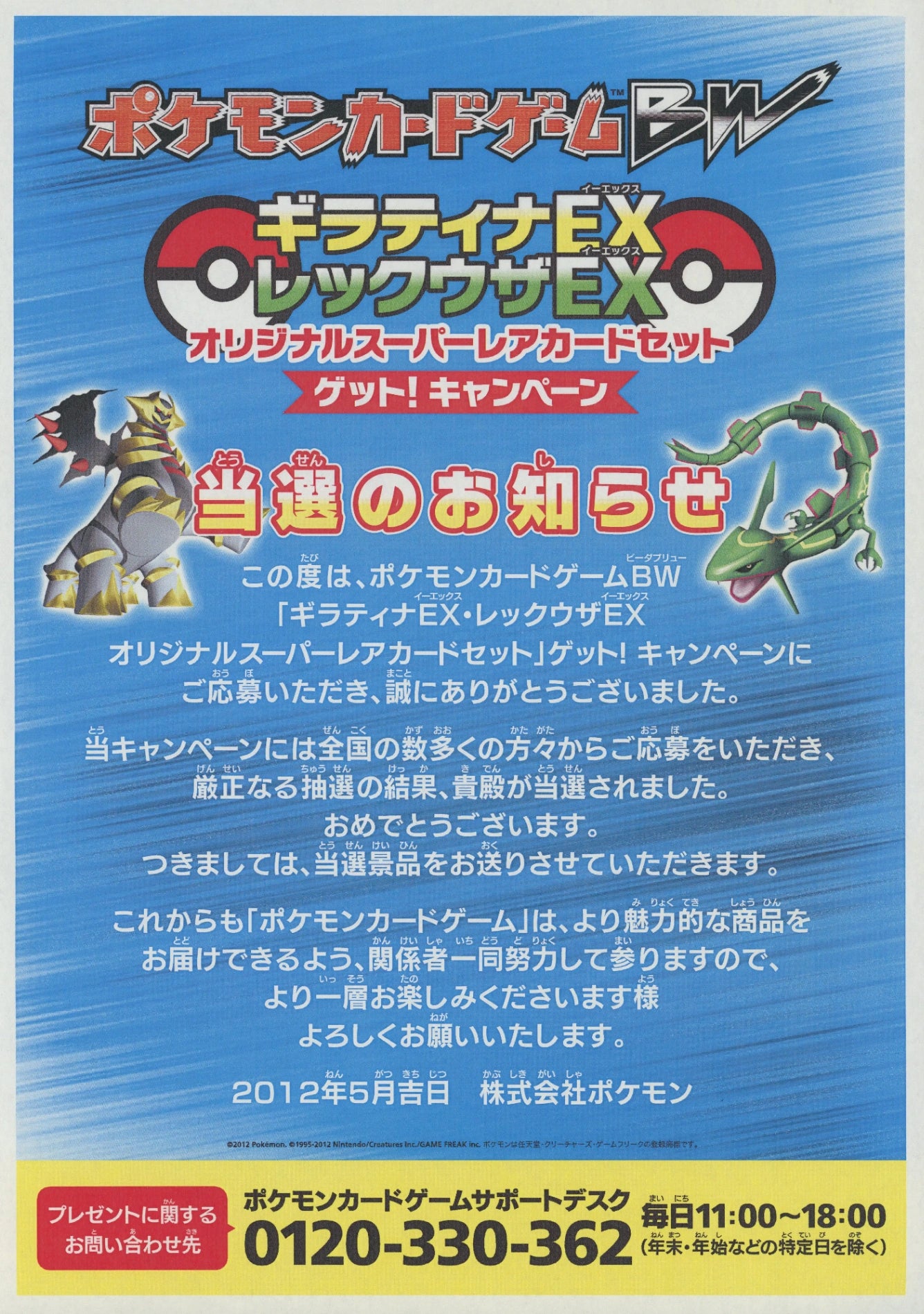 Condition A: Unopened promotional Rayquaza EX 145/BW-P, plus one other card included, with a winner notification letter #1729