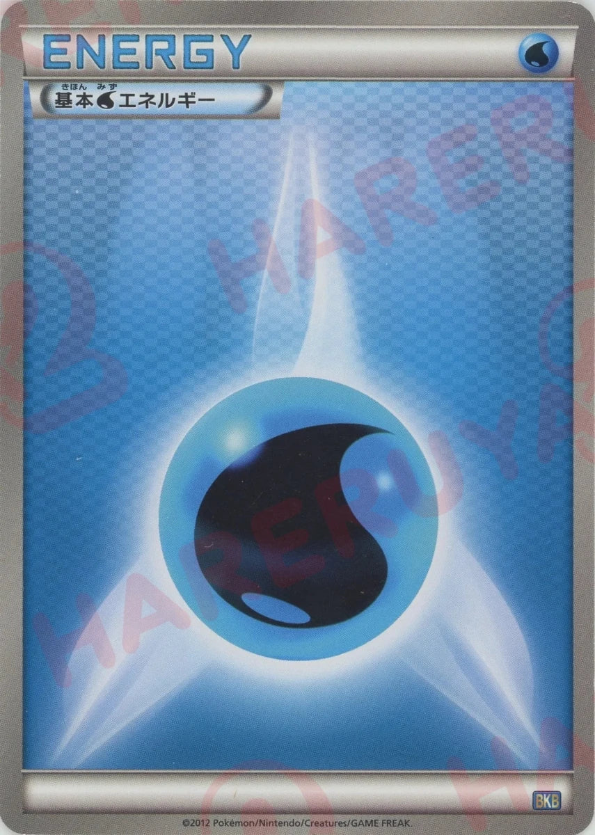 基本水エネルギー(D){基本エネルギー}〈WAT〉[BKB] ｜ポケカ販売‧買取｜ 晴れる屋2