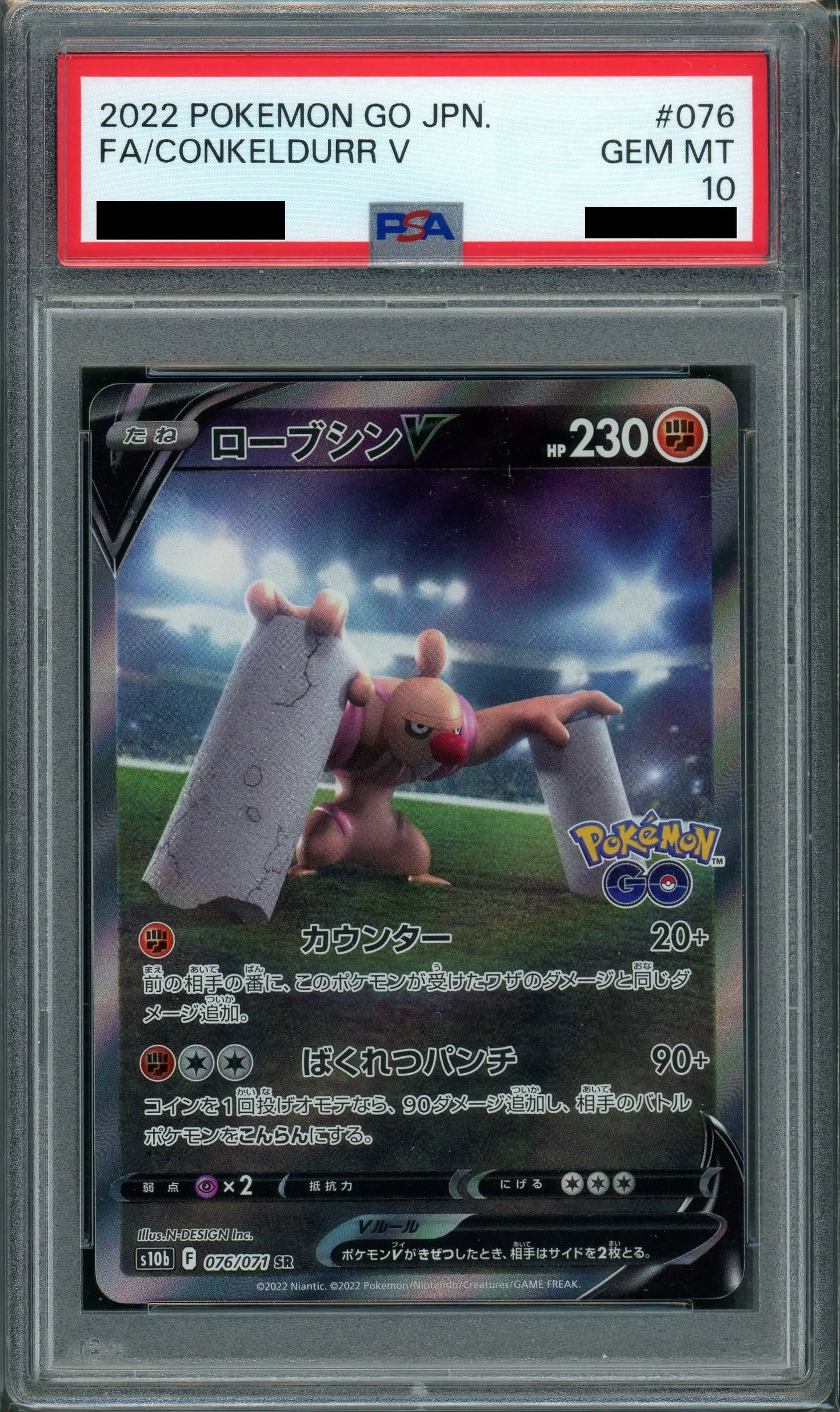 【PSA10】ローブシンV:SA(SR){闘}〈076/071〉[S10b]