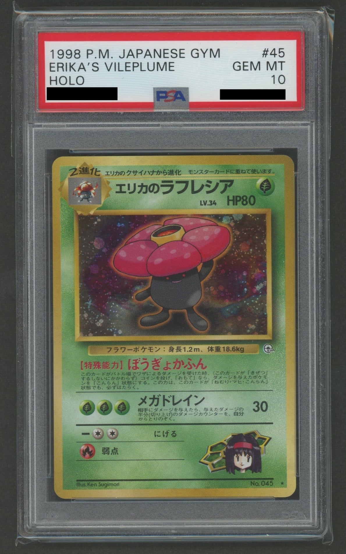 ジム拡張第1弾「リーダーズスタジアム」 PSA10 キラカード16種コンプセット#2166