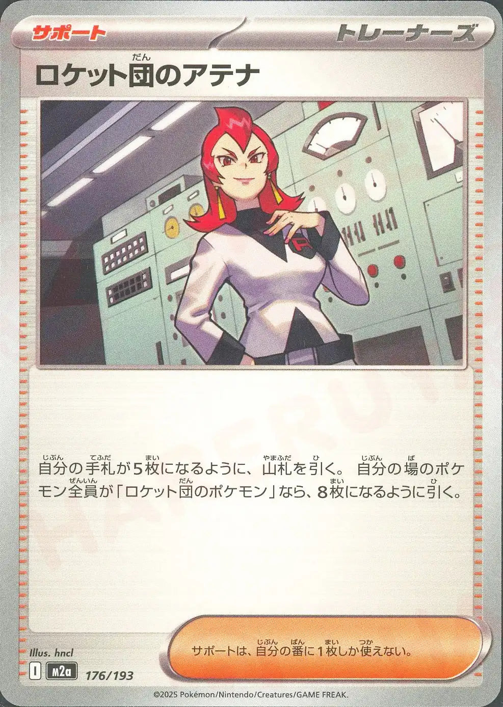 ロケット団のアテナ