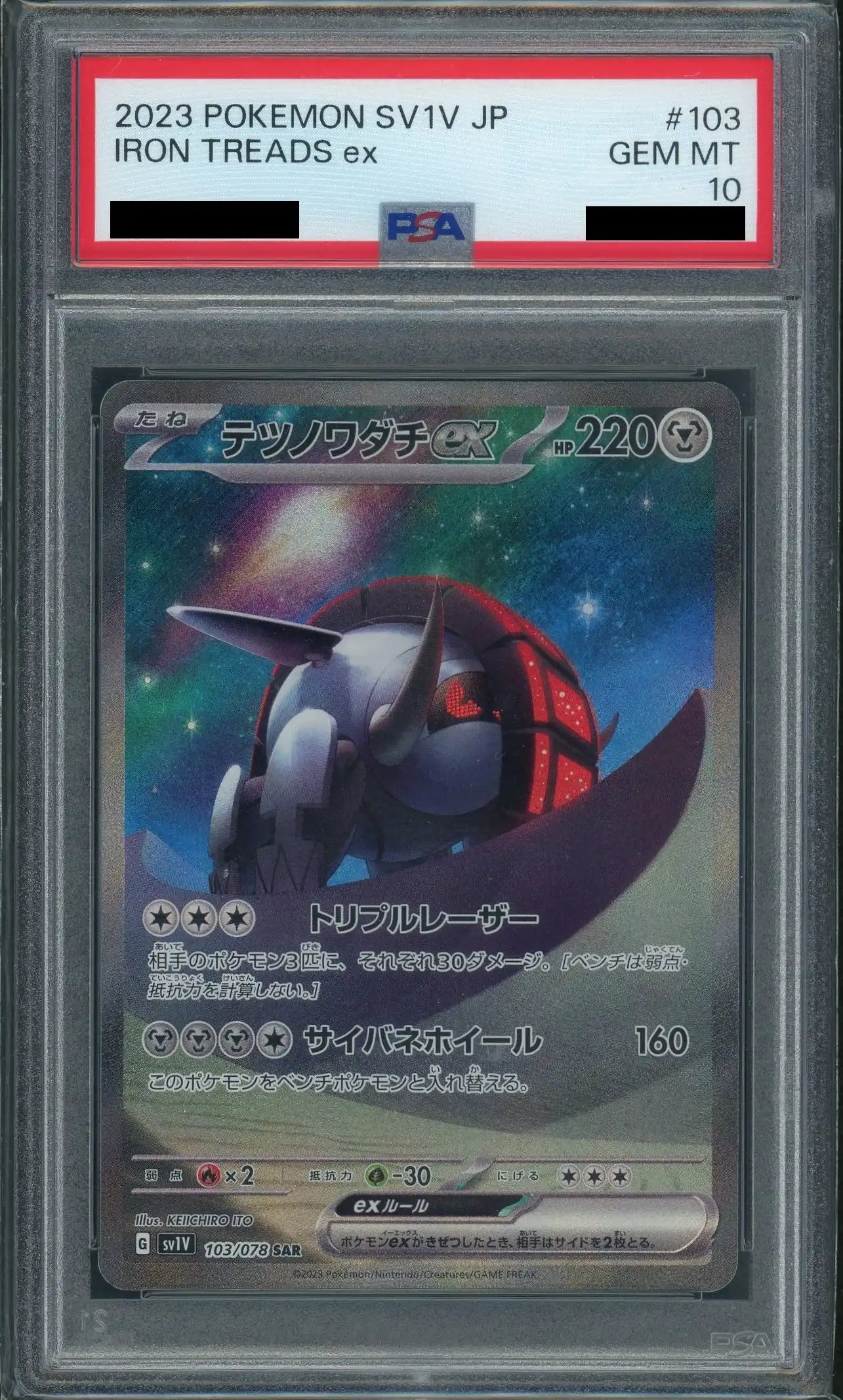 【PSA10】テツノワダチex(SAR){鋼}〈103/078〉[SV1V]