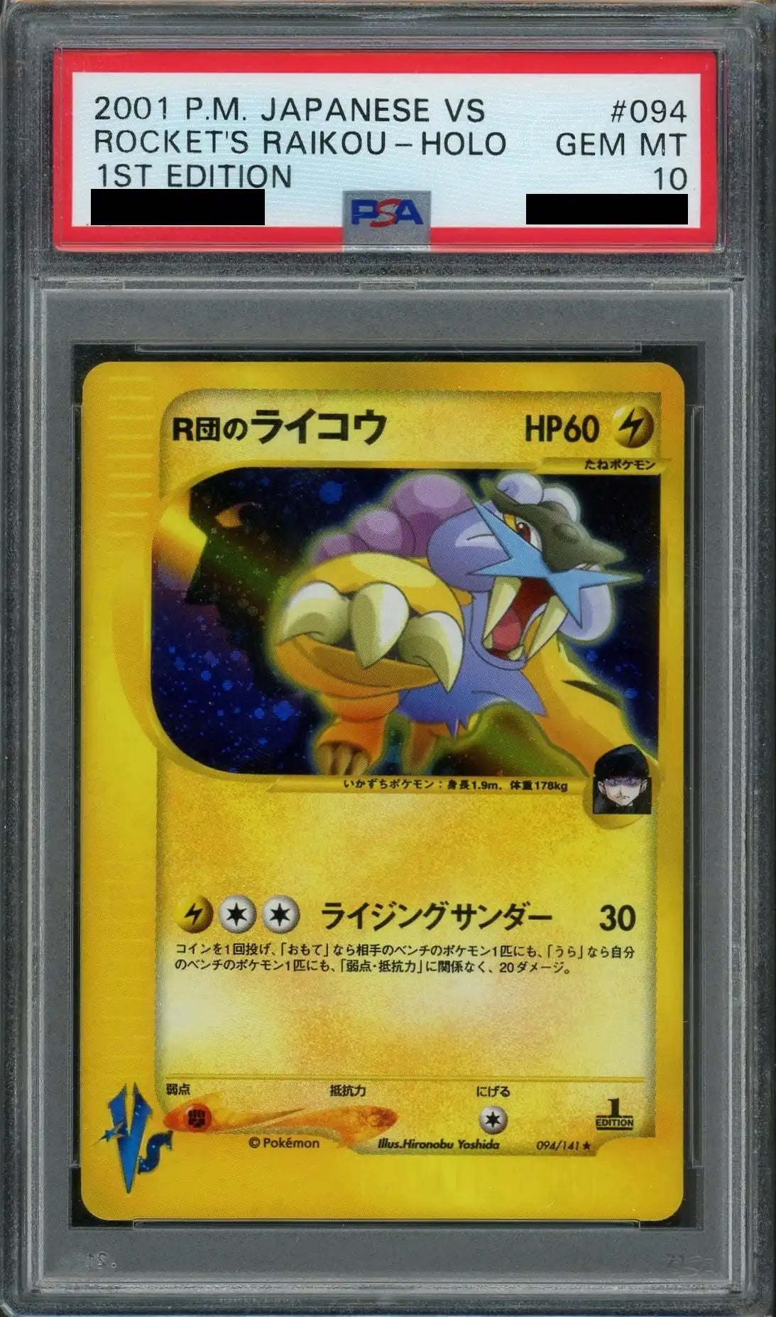 【PSA10】R団のライコウ(R){雷}〈094/141〉[VS]*1ED