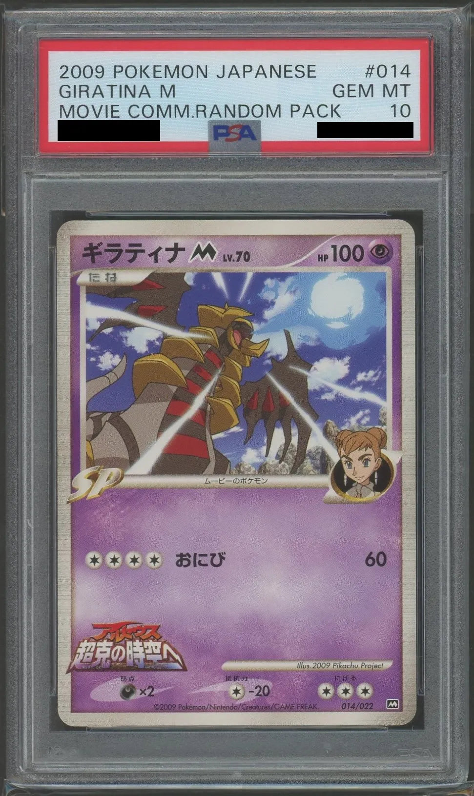 【PSA10】ギラティナM[ムービー](CP){超}〈014/022〉[PtRP]