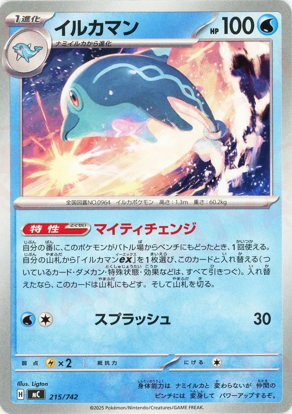 イルカマン(-){水}〈215/742〉[MC]