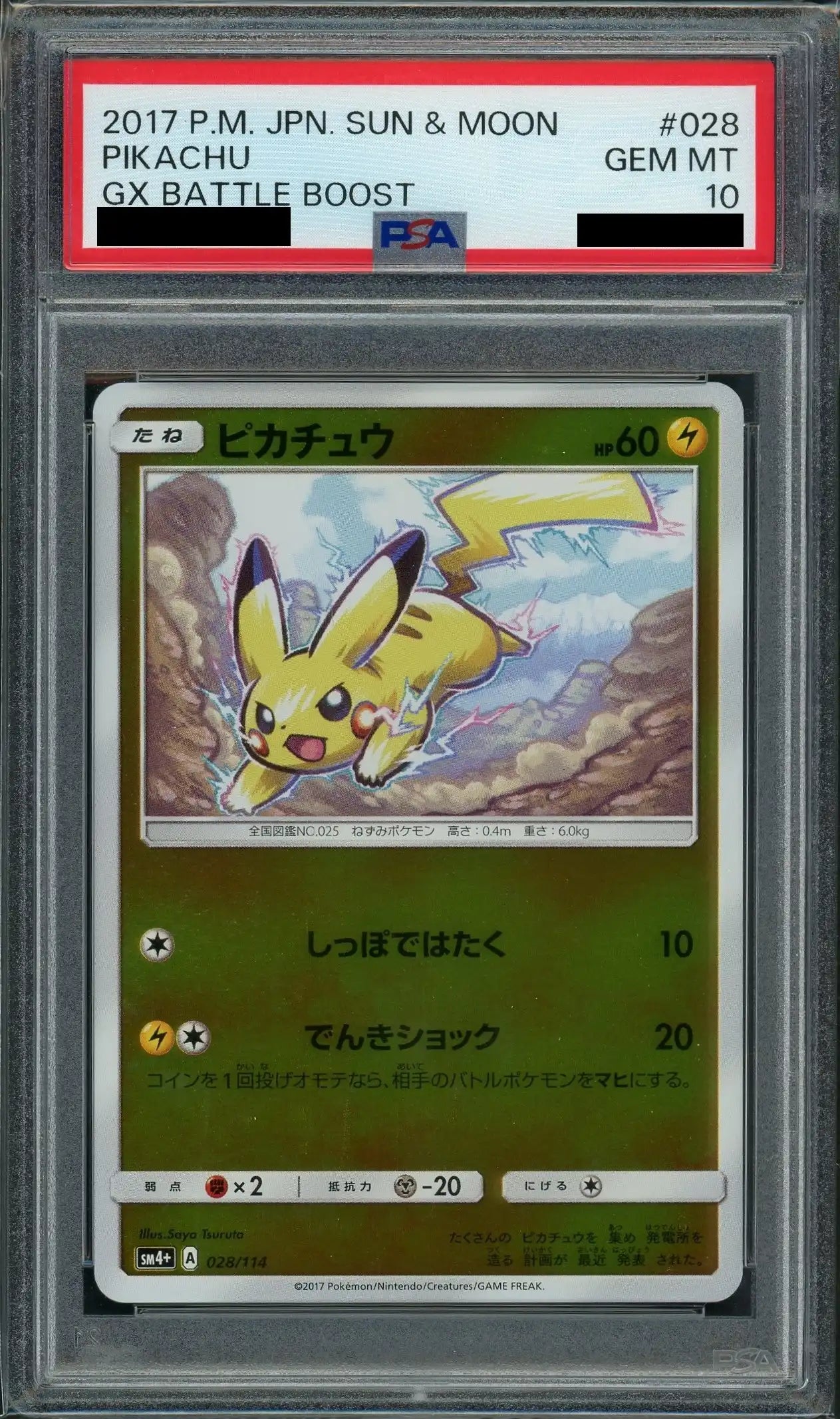 【PSA10】ピカチュウ(CP){雷}〈028/114〉[SM4p]