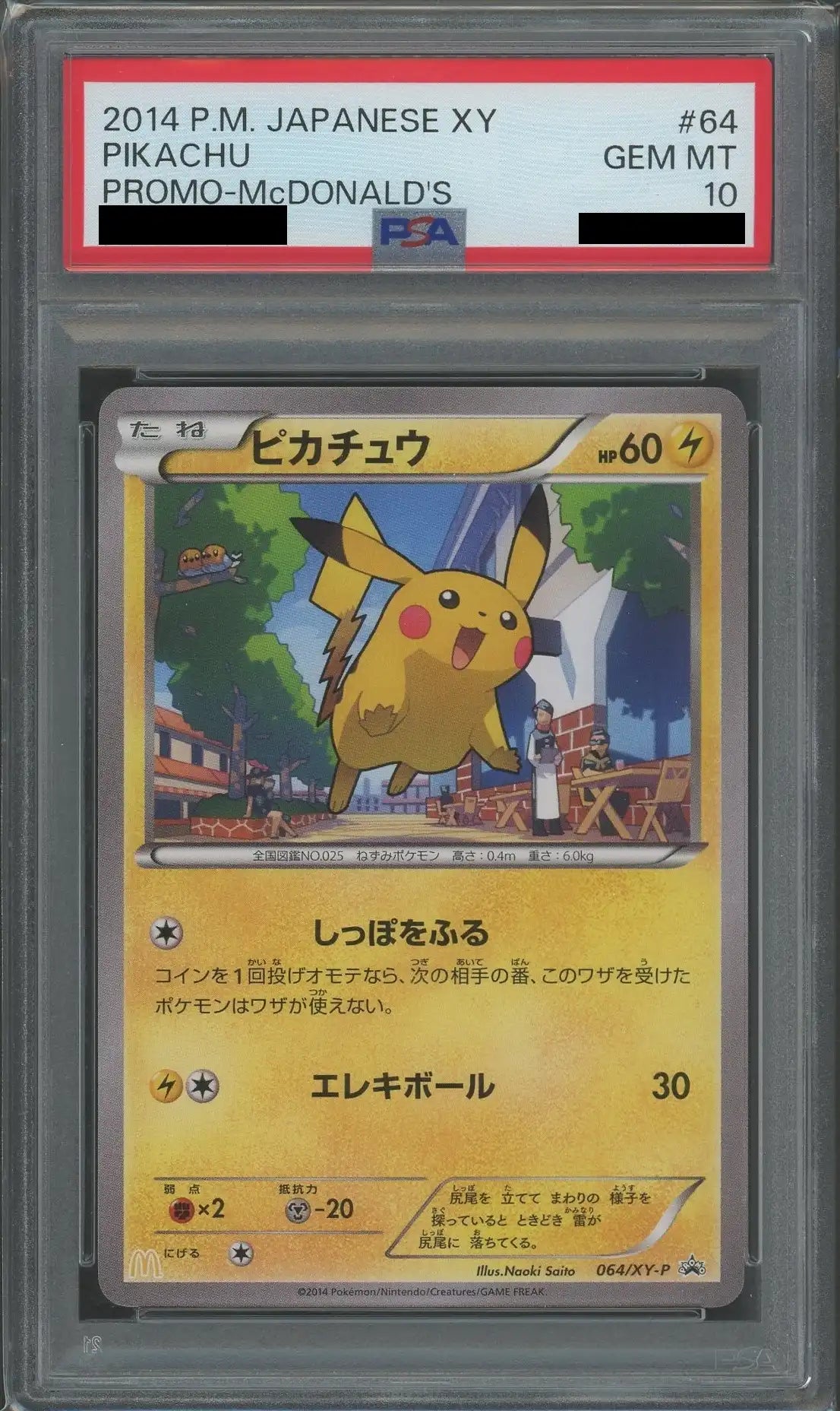 【PSA10】ピカチュウ*マクドナルド(PROMO){雷}〈064/XY-P〉[XY-P]