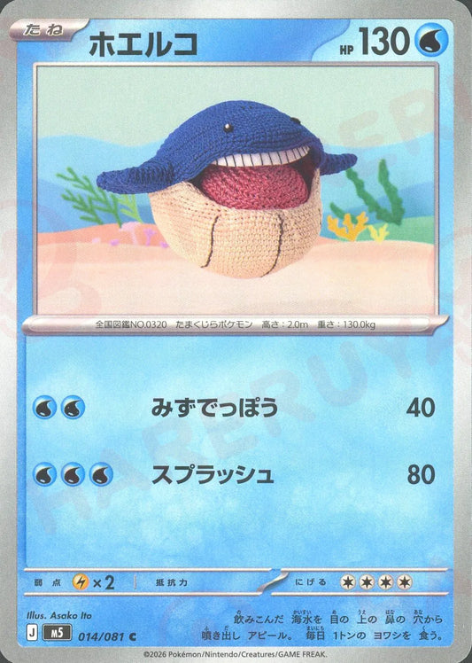 Wailmer(C){W}〈014/081〉[M5]